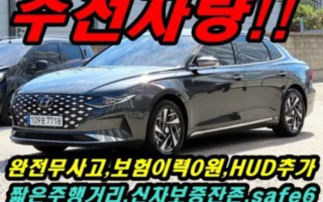 인천믿을만한중고차사이트 더 뉴 그랜저 IG 하이브리드 르블랑 매물 사진 5 - 2022/04 37,035km